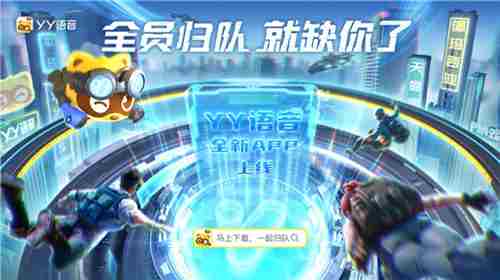 YY推出独立语音App专注强化语音业务