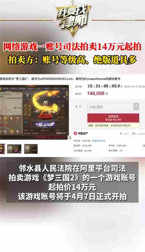 14万起拍高等级账号绝版道具丰富引热议
