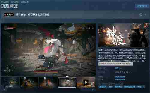 国产ARPG琉隐神渡好评89发售不足60元