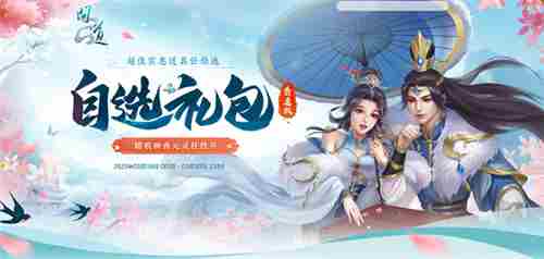 问道喜袋限时开启抽取元灵神兽变异大礼