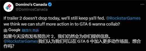 达美乐推出GTA6联动方案