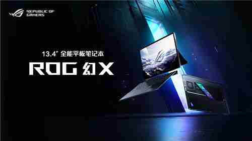 ROG幻X 2025款128GB内存版3月31日开售搭载96GB共享显存