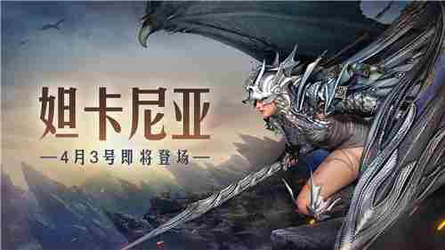 龙之化身降临黑沙永冬之山解禁攻略前瞻