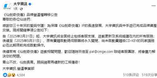 大宇中手游完成仙剑奇侠传IP资产交接
