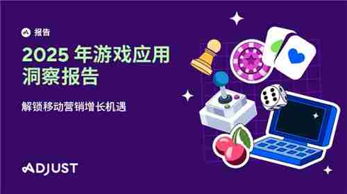 2025年移动游戏洞察报告AI混合变现新UA策略助力增长