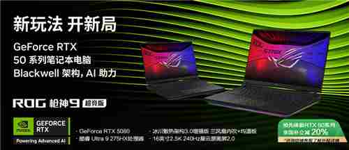 DLSS4助力ROG枪神9超竞版高帧率体验3A大作新境界