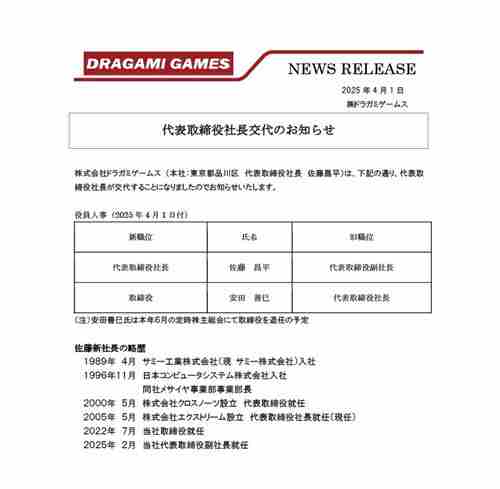 电锯甜心RePOP开发商迎来新CEO现任宣布辞职