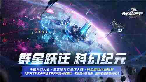 群星纪元获科幻大奖刘慈欣王晋康超侠联名推荐