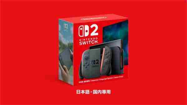任天堂Switch2日本特供版减价2万日元附赠马力欧卡丁车锁区销售