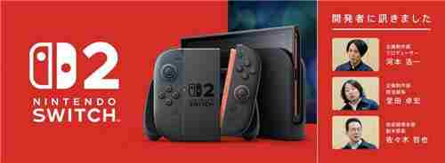 Switch 2命名揭秘超级NS变身NS2