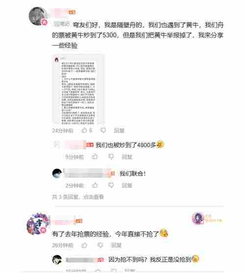 星铁演唱会门票秒光玩家要求打击官方黄牛