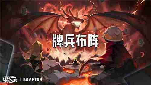 FlywayGames新作CommanderQuest牌兵布阵Steam上线