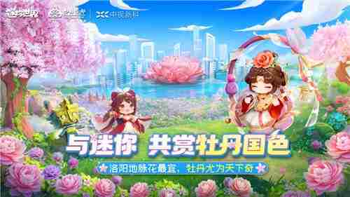 沙盒游戏融合洛阳牡丹创意玩法方法