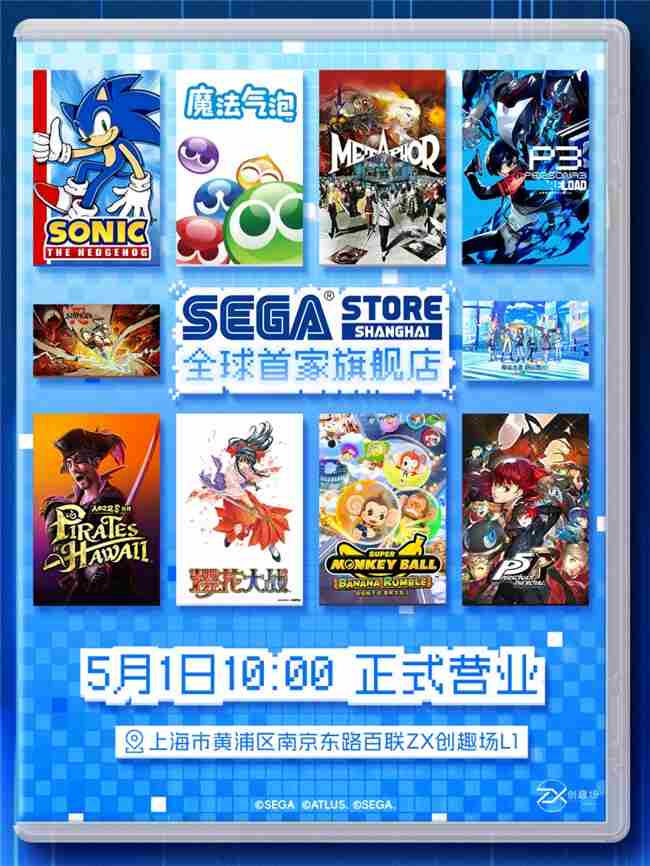 SEGA全球首店5月1日上海揭幕全明星IP齐聚
