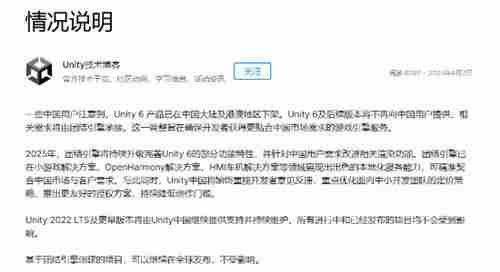 Unity6及后续版本停止对中国用户支持