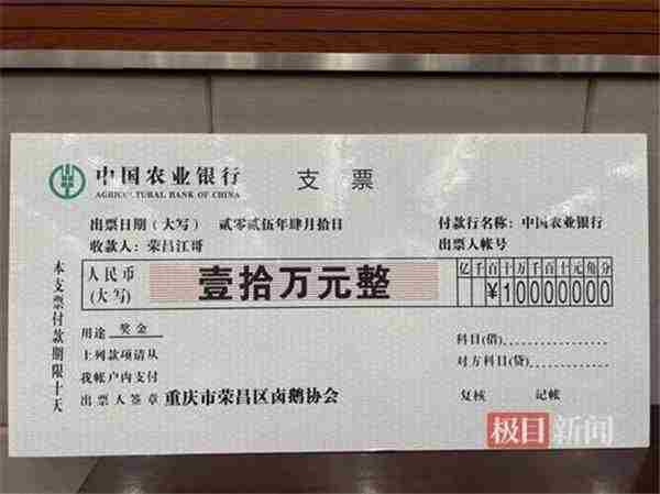 荣昌卤鹅哥投喂甲亢哥获奖十万元协会奖励确认真诚必杀技