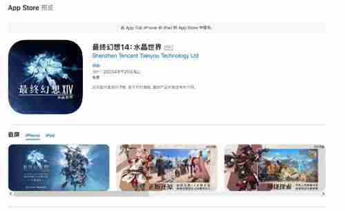 腾讯手游版FF14即将上线AppStore确认发布日期