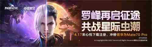 群星纪元首发倒计时心悦俱乐部签到领取招募源码预约抽取888Q币活动开启