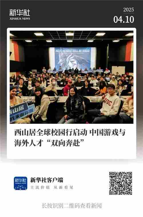 中国成全球游戏人才就业热地 国内厂商海外争抢人才