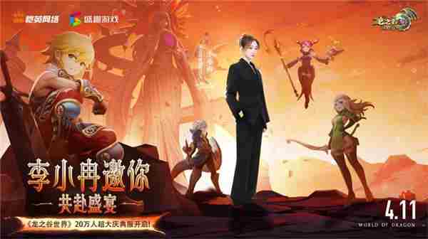 龙之谷世界双王炸引领玩家热情高潮