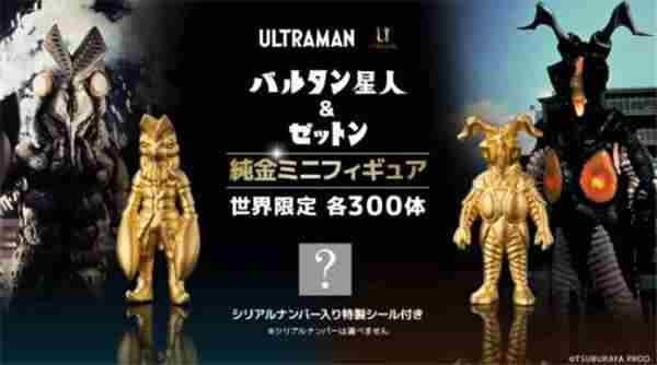 U-TREASURE推出奥特曼怪兽纯金手办售价3377元