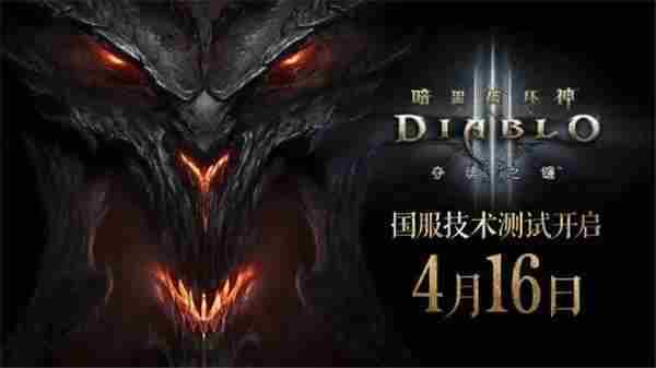 暗黑3国服即将回归官方提醒玩家保证休息