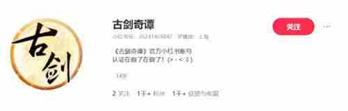 古剑奇谭小红书独家更新古剑4玩家催更热情高涨