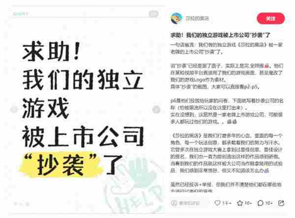 独立游戏沙拉黑店遭遇上市公司抄袭官方账号被封禁