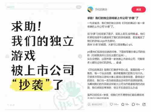 独立游戏原创遭遇国内大厂抄袭官方求助社交媒体