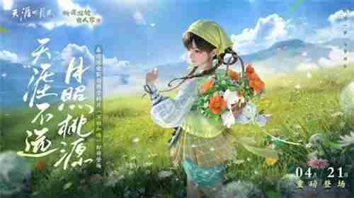 惩治四位首领后即可享受山间田园时光