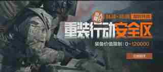 暗区突围新赛季全新近战武器来袭