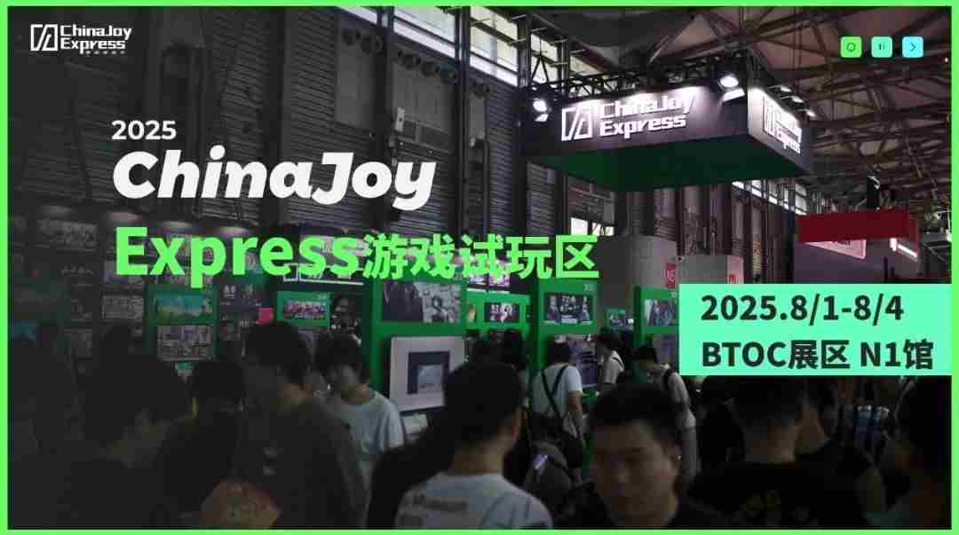 2025ChinaJoyExpress试玩区新生代游戏集体亮相