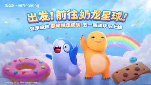 太空杀与奶龙跨界联动探秘奶龙星球