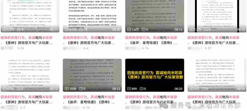 米哈游起诉蚕豆网泄密案成功获赔33万全国首例