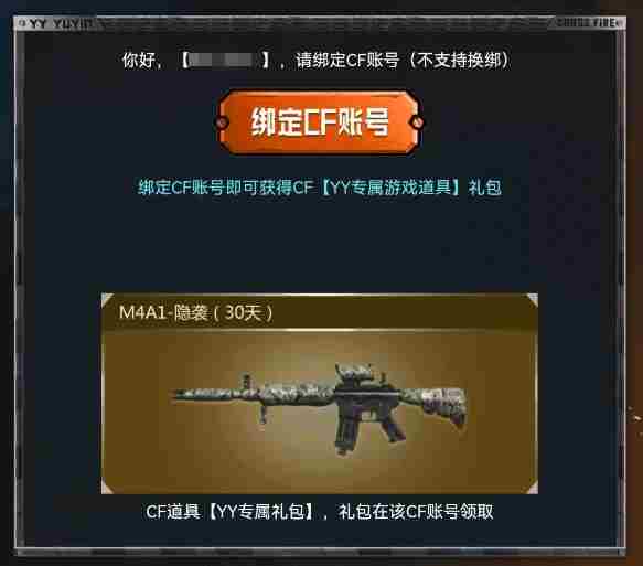 YY语音穿越火线五大活动庆怀旧模式上线丰富奖励来袭