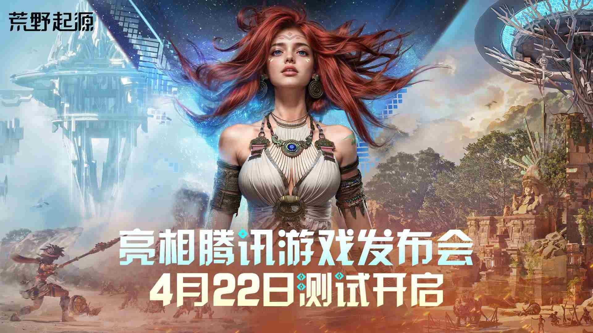 荒野起源中子星测试启动全新地图实机PV揭露丰富新玩法