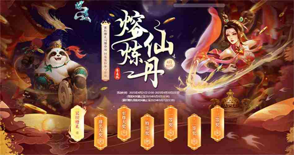 问道4月惊喜加开熔炼仙丹活动赢取无上宝物