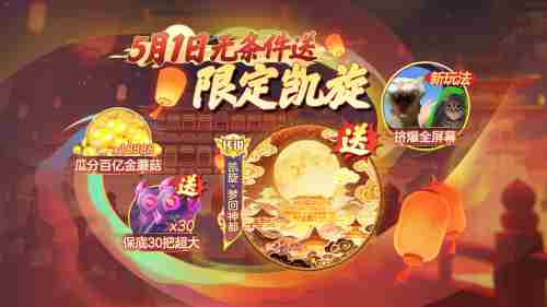 球球大作战五一活动梦回大唐凯旋光环限时领取