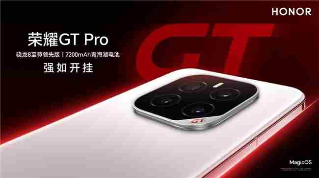 荣耀GTPro发布游戏管家升级优化沉浸式游戏体验