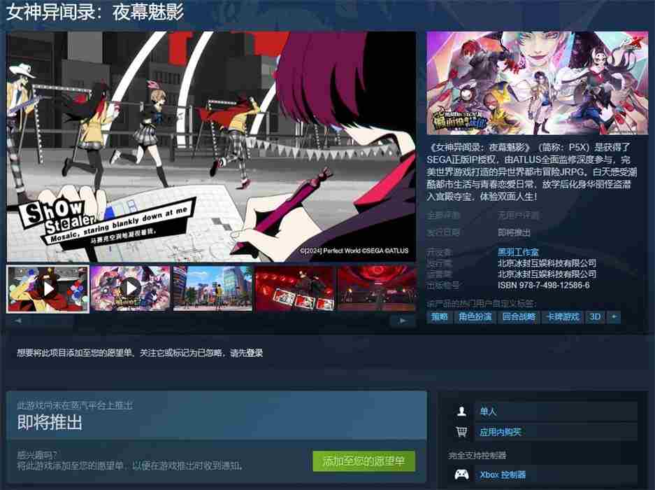 女神异闻录夜幕魅影即将蒸汽平台独家上线