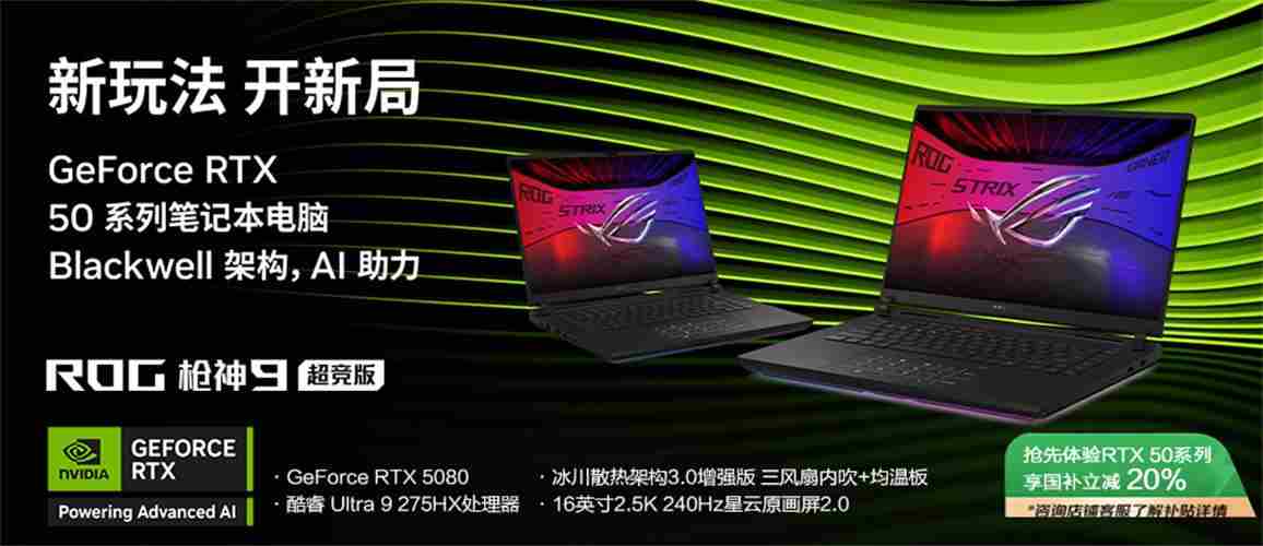 RTX5080笔记本ROG枪神9超竞版国补价22999元4K游戏利器