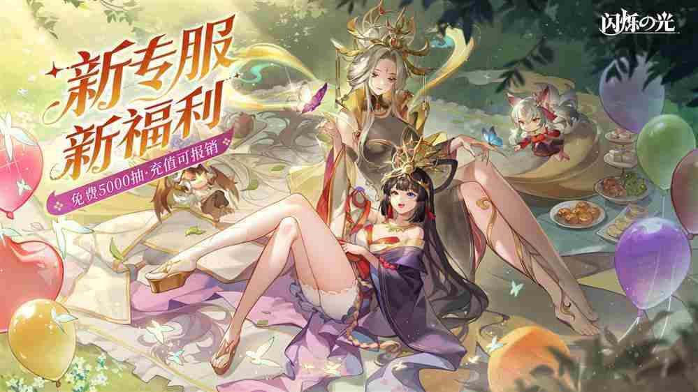 全民闪耀之旅闪烁之光专服2.0追光继承服全新升级