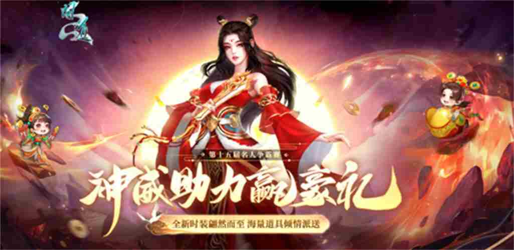 问道神威助力赢豪礼海量奖励等你拿