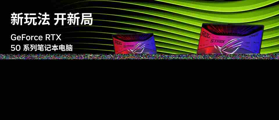 ROG枪神9超竞版RTX5080笔记本搭载DLSS4打造3A游戏极致画质体验