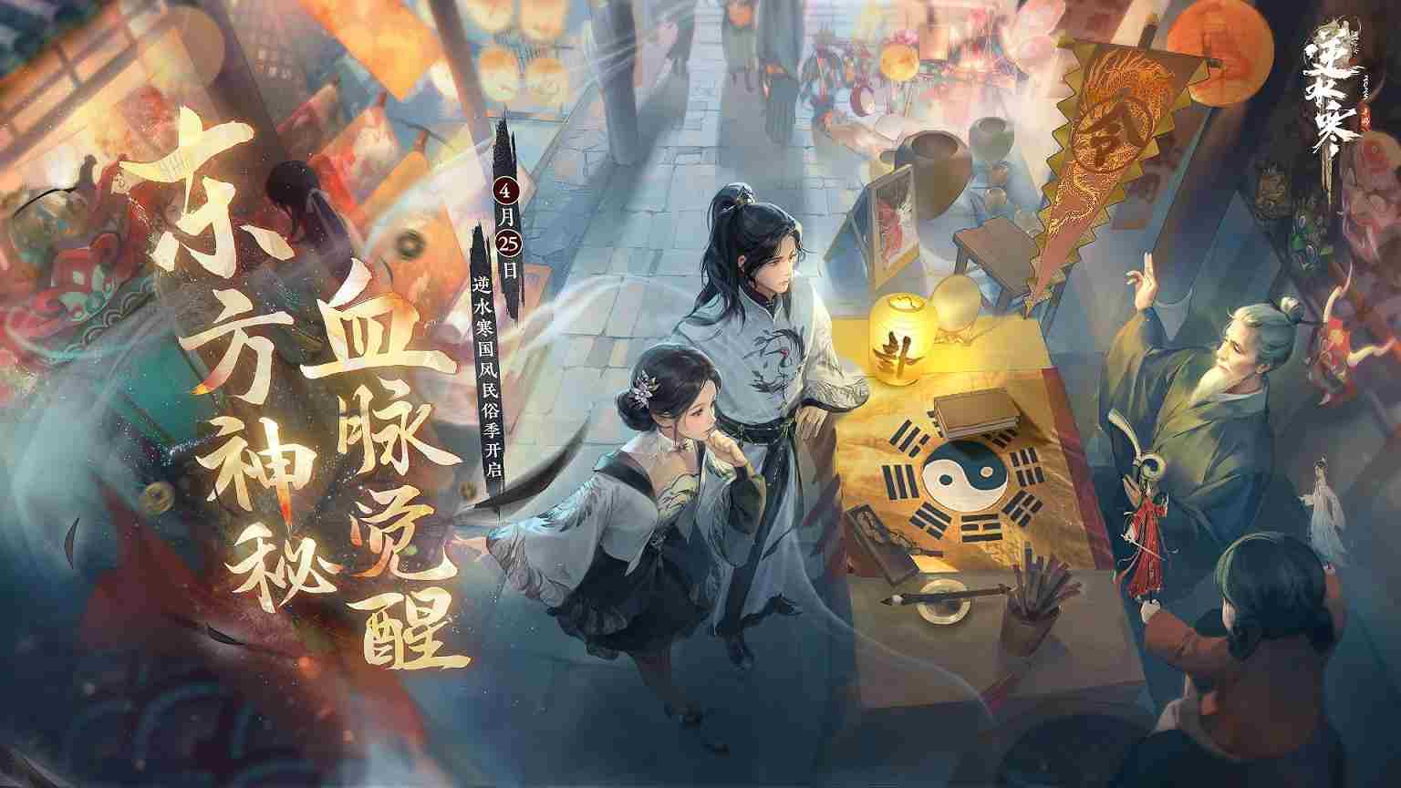 周易算命Deepseek新技能逆水寒手游四月大版本更新上线