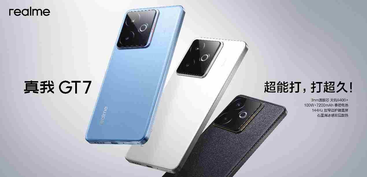 真我GT7发布性能续航双赢售价2599元起