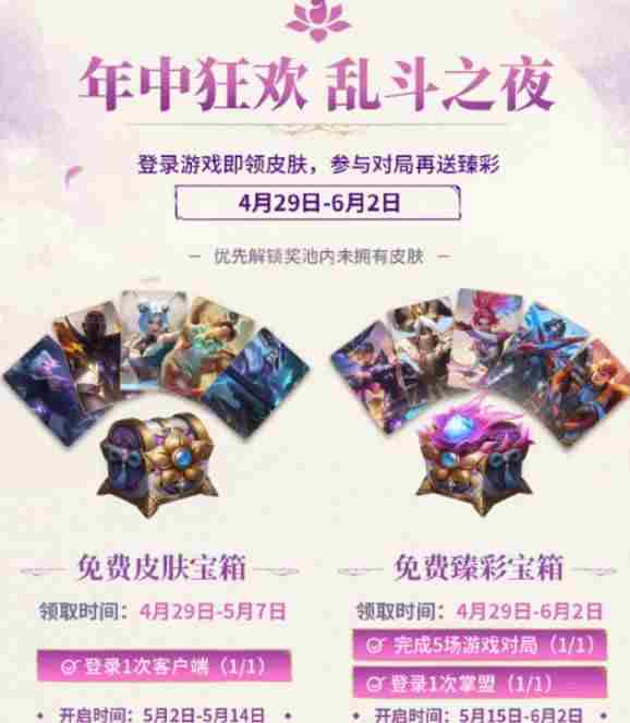 英雄联盟无限乱斗模式携皮肤福利强势回归