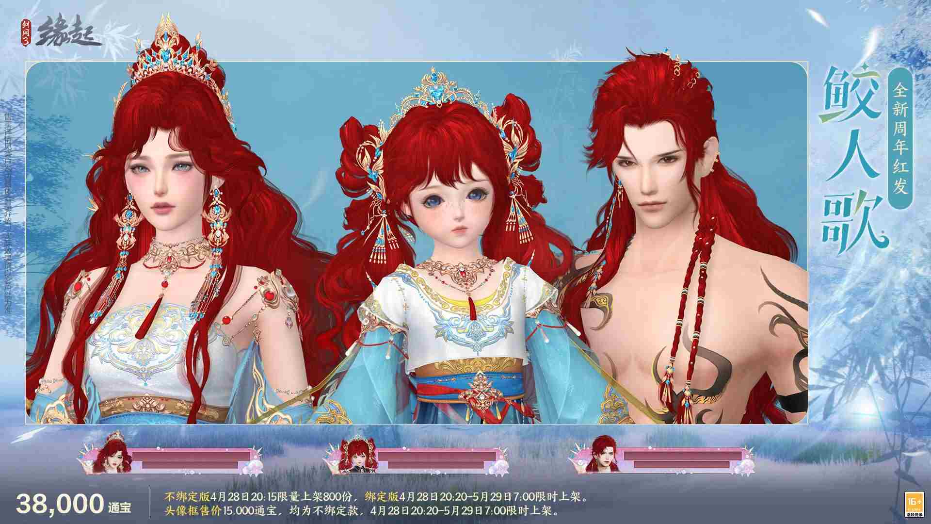 剑网3缘起三周年庆典碧海潮生锦绣盛宴