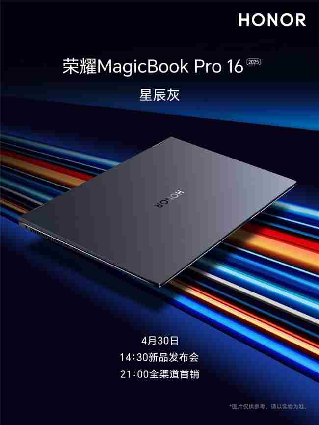 2025荣耀MagicBookPro16三款新配色星辰灰亮相