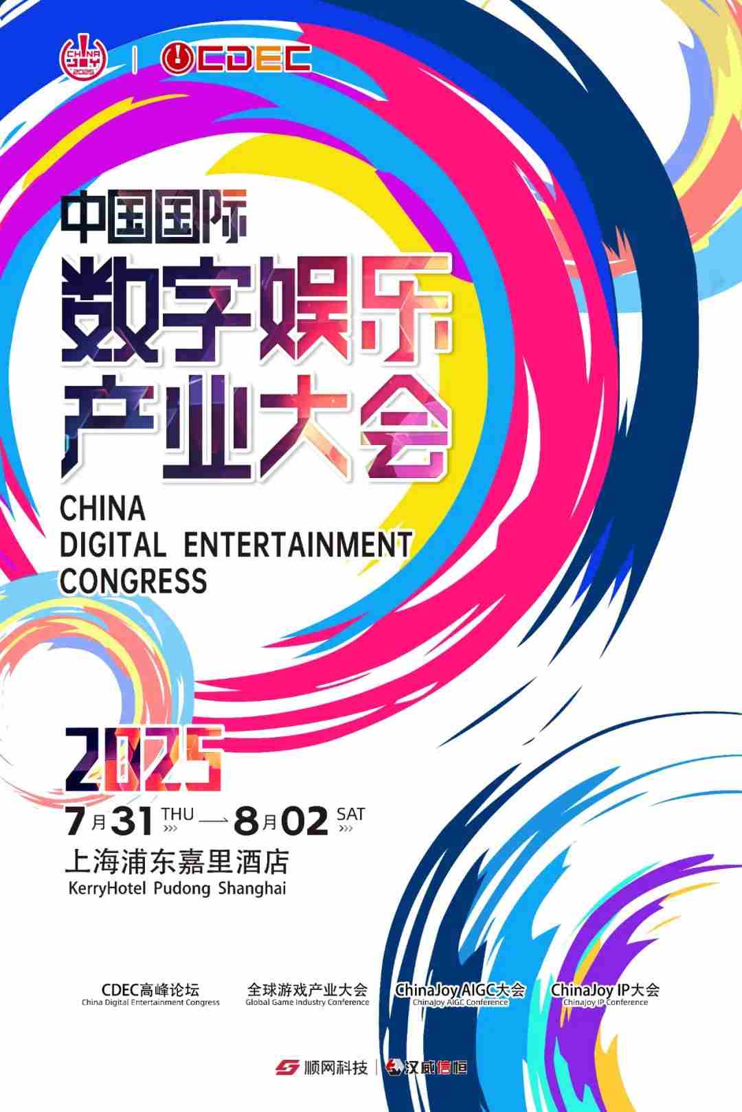 2025全球游戏产业大会展望未来盛况即将揭幕
